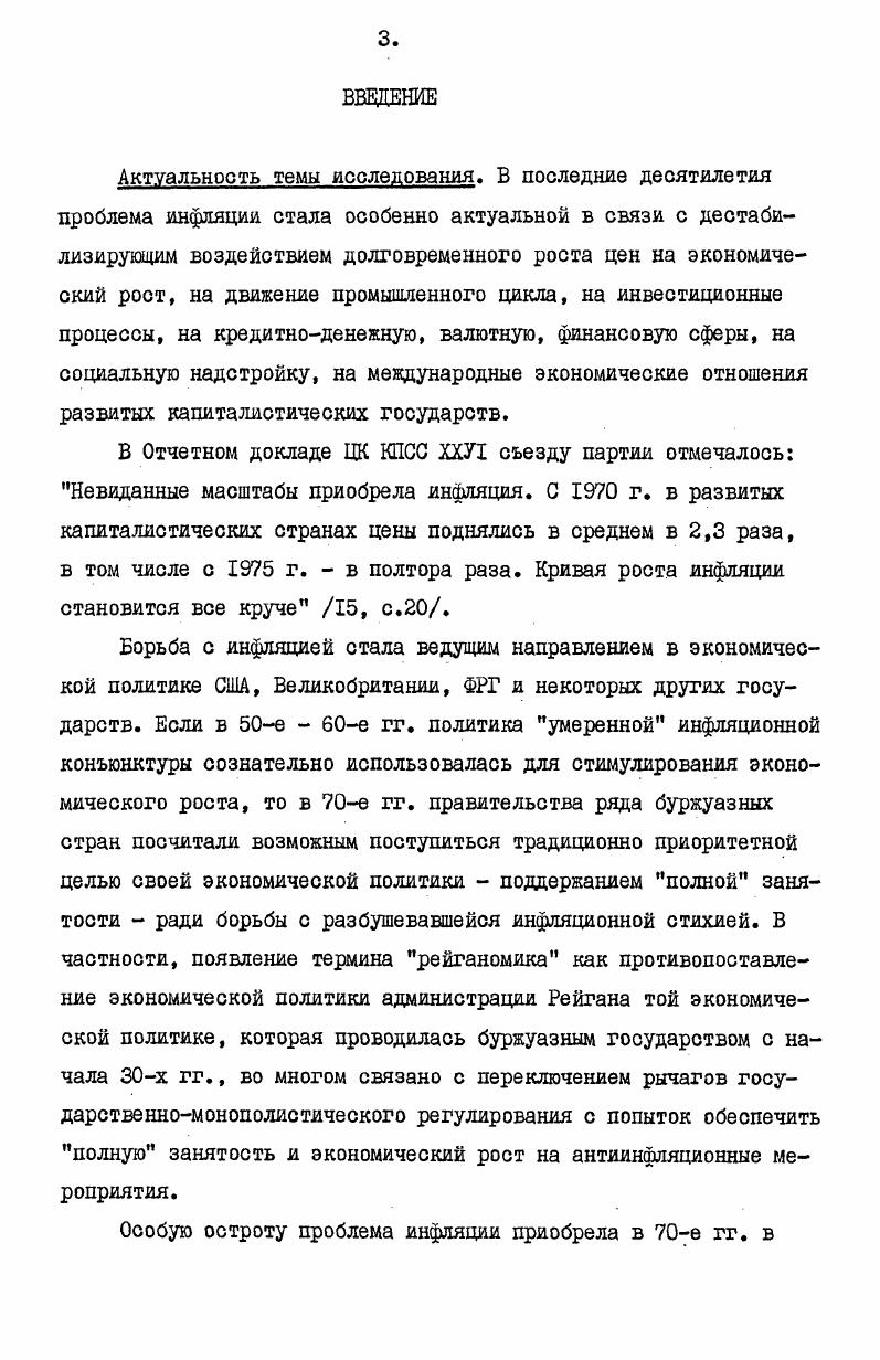  I. Движение уровня цен и величины стоимости единицы общественного продукта на