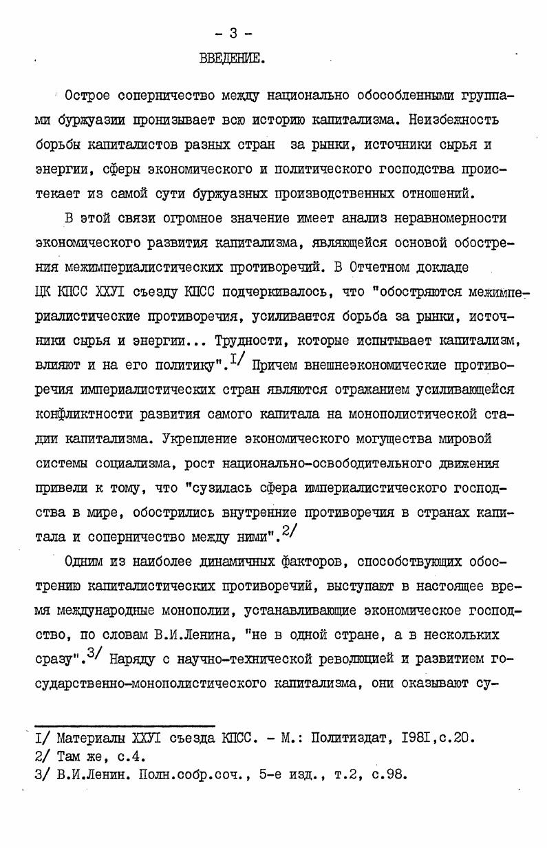 2. Воздействие монополии на неравномерность