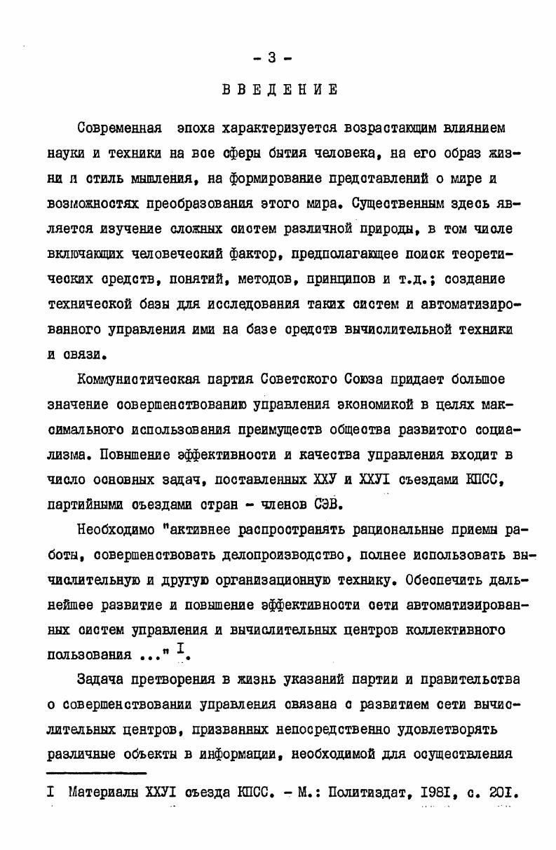  Общее состояние управления и его автоматизации	 II