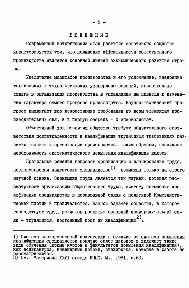 Глава I. Цель, основные задачи и принципы организации системы	повышения