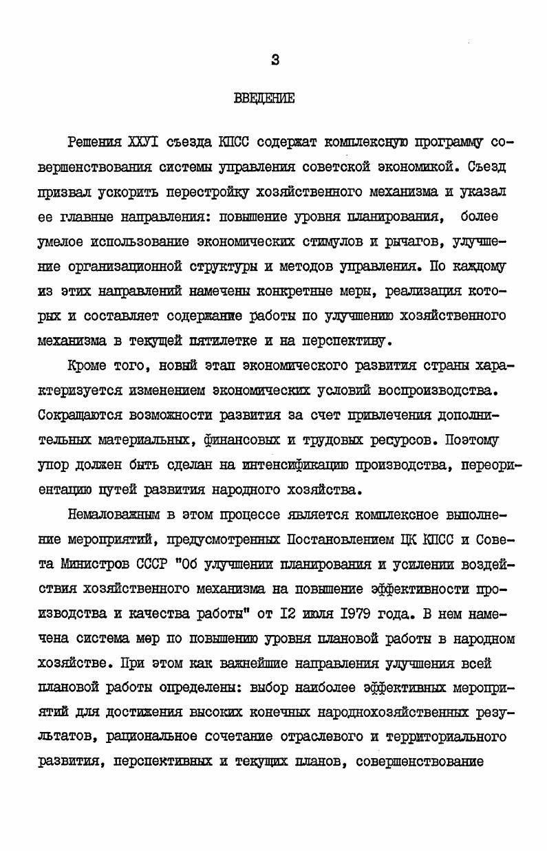 Глава I. Глава П. Глава Ш. С 9, с. Е.Г. Антосенкова, В. Г.Афанасьева, Т. В.Б. Белкина, Д. И.Валентен, Г. Х.Гендлера, А. З.Дадашева, Л. М.И. Долшшего, Г. А.Егиазаряна, Л. И.Йукова, Н. А.Иванова, Е. В.Г. Костакова, Л. А.Костина, П. П.Литвякова, АЗ. Майкова, И. Е.Л. Маневича, И. С.Масловой, П. Ф.Петро ченко, Е. И.Рузавиной, Е. И.В. Ручимского, И. И.Сигова, М. Я.Сонина, С. Г.Струмилина, Б. В.Н. Ягодкина, И. Я.Ягод киной и др. Москве и Ленинграде с конца девятой пятилетки. РСФСР ЛПО Красногвардеец. АСУ Труд. В заключении изложены основные выводы, полученные в результате исследования. Минвуза СССР от г. Глава I. Великой Отечественной войны. В девятой пятилетке она возросла на 4,8 гдлн. П . Е.И. Рузавиной в размере от численности персонала , с. НТП. СО АН СССР развивается известная идея о двух составляющих НТП. Ванно оценить его масштабы. Основных направлениях на одиннадцатую пятилетку и на период до года. Последовательное их осуществление предполагает большой экономический эффект. ЭВМ. 