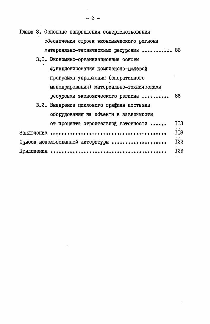 Роль капитального строительства в обеспечении высоких темпов расширенного