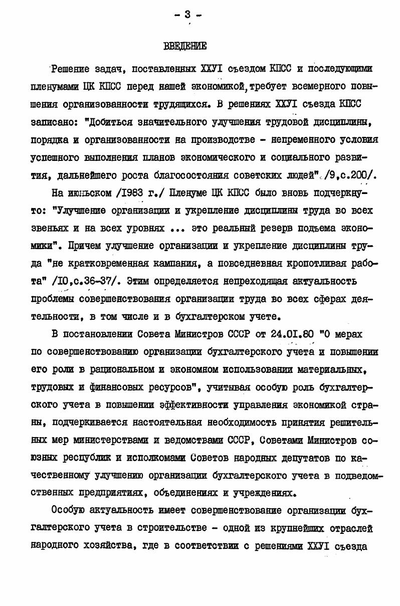  Понятие организация бухгалтерского учета.	