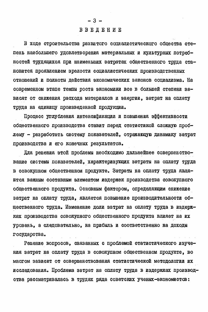  Экономическая сущность затрат на оплату труда	
