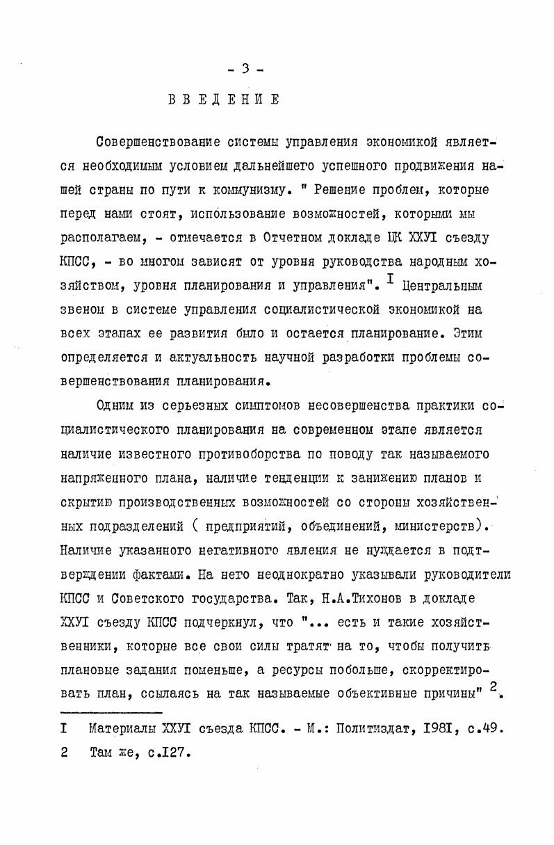  I. Системная характеристика социалистического планирования 	