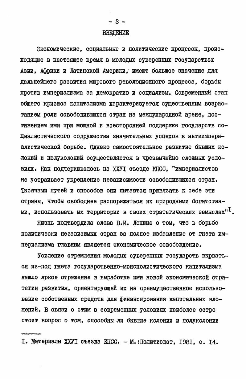  I. Экономический базис и проблема накопления 2. Воздействие