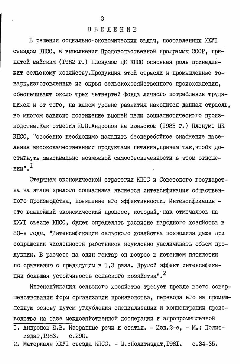 И ЕЕ ОСОБЕННОСТИ В СЕЛЬСКОМ ХОЗЯЙСТВЕ 	