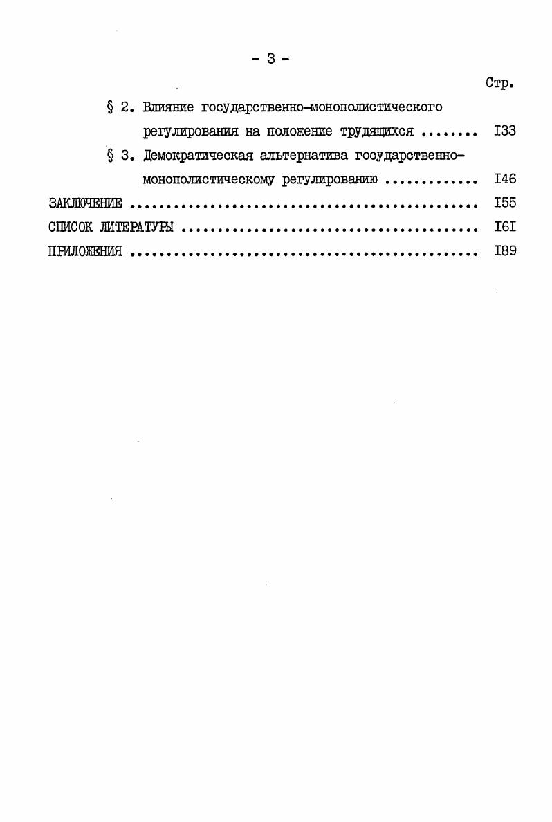  I.	Государственномонополистический капитализм выс