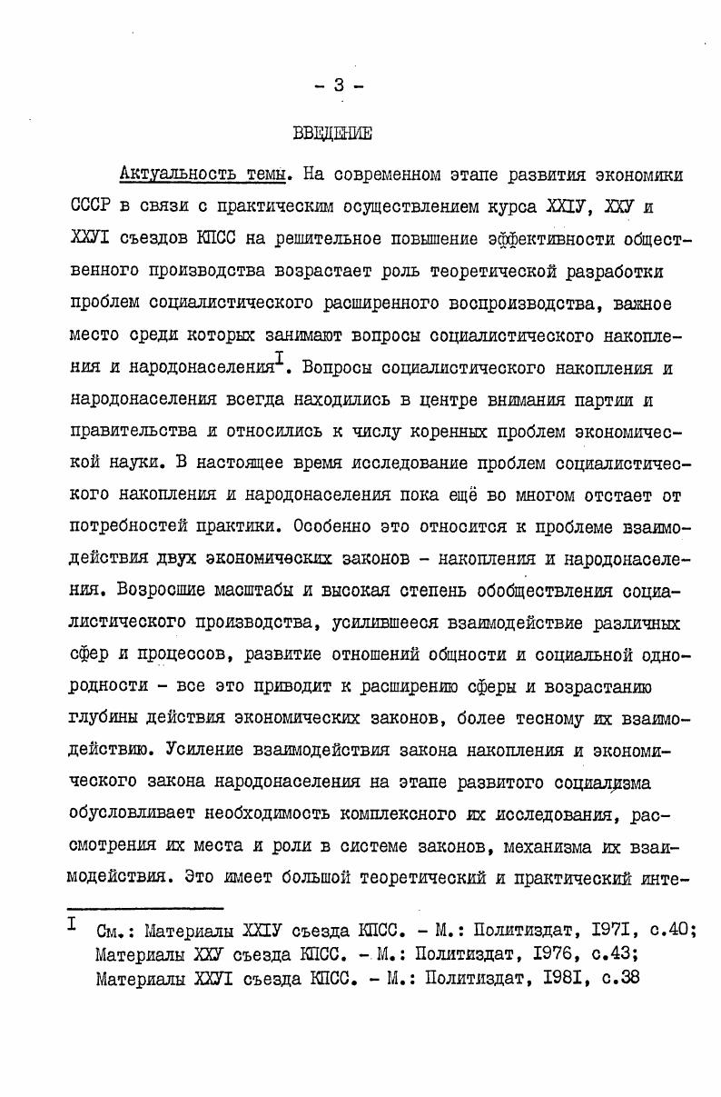 накопления и экономического закона народонаселения I. Системообразующие