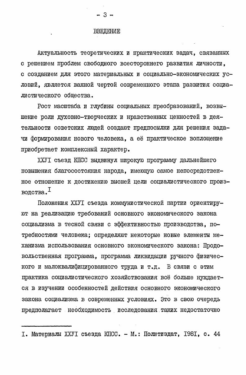 ОСНОВНОГО ЭКОНОМИЧЕСКОГО ЗАКОНА СОЦИАЛИЗМА 