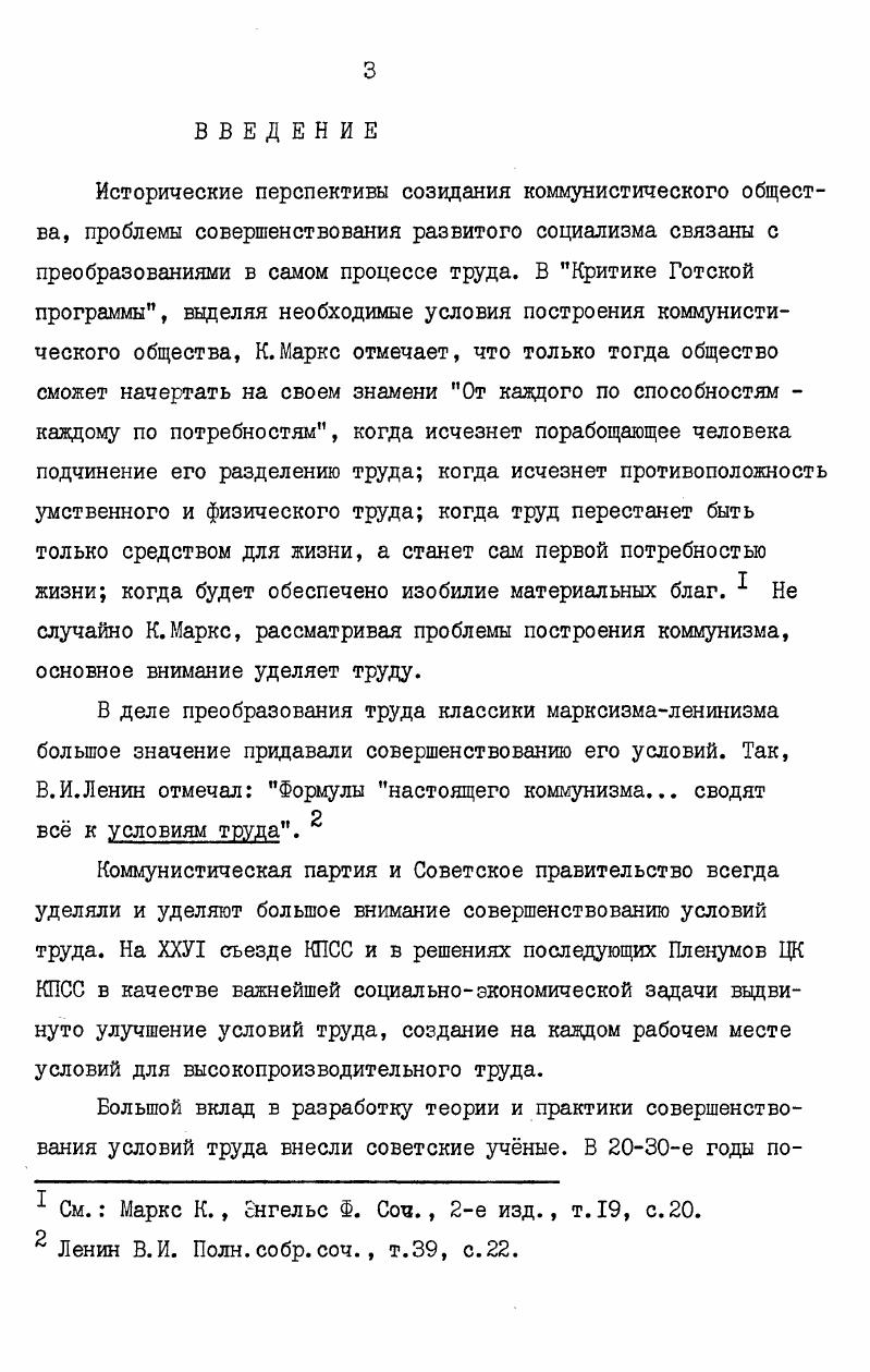  Условия труда как социальноэкономическая категория ХО