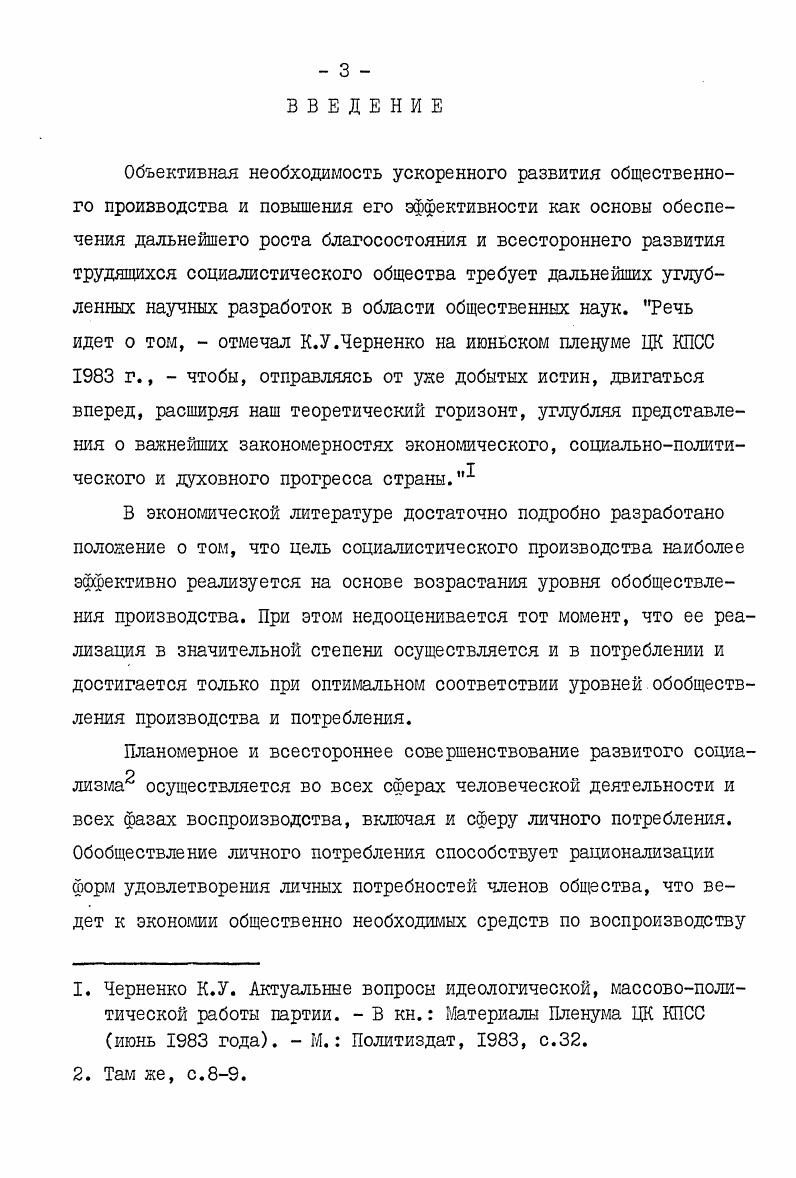  I. Обобществление личного потребления 