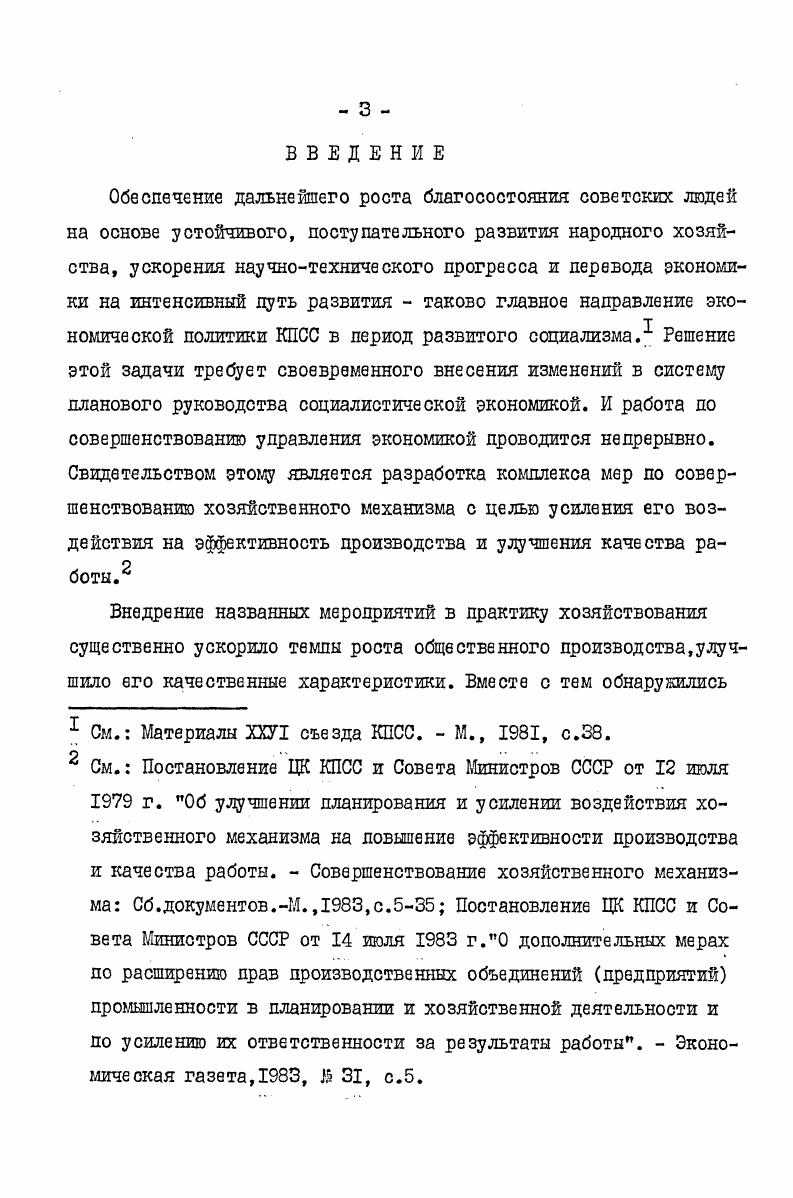 См. Совершенствование хозяйственного механизма Сб. М.,,с. Постановление ЦК КПСС и Совета Министров СССР от июля г. В , с. Маркс К. Энгельс Ф. Соч. См. Маркс К. Энгельс Ф. Соч. 