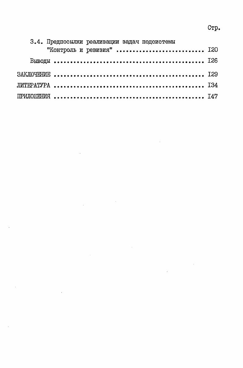  Сущность и значение контроля и ревизии на промышленных предприятиях	 II