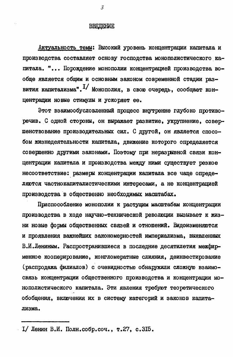Соотношение концентрации капитала и производства в период свободной