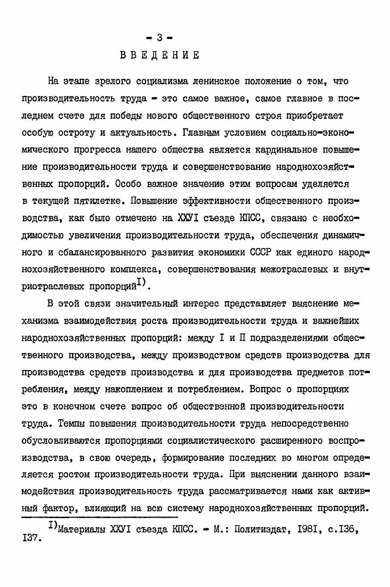  Производительность труда как экономическая