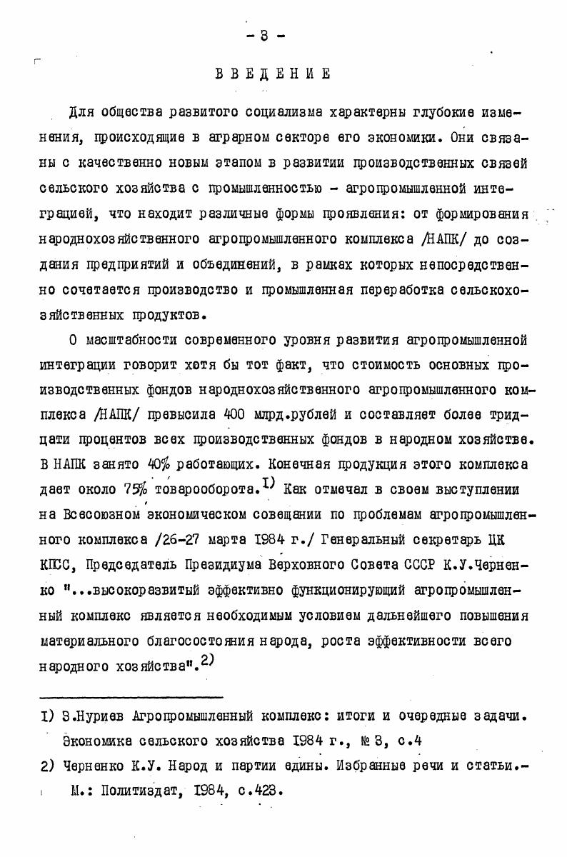 Глава П. ЗАКОНОМЕРНОСТИ РАЗВИТИЯ АГРОПРОМЫШЛЕННОЙ