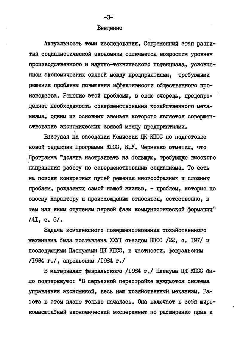 2, Система и структура форм экономических