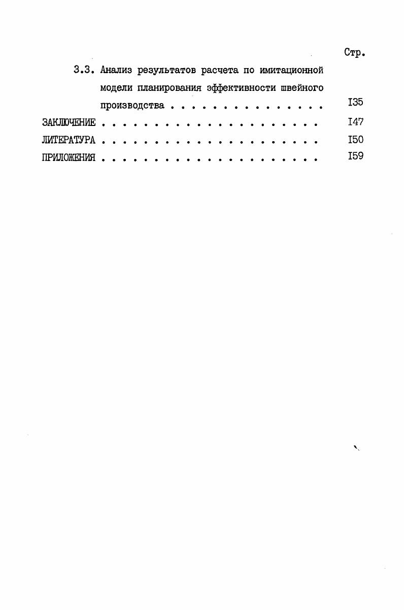 IЛ Анализ основных техникоэкономических показателей швейного производства