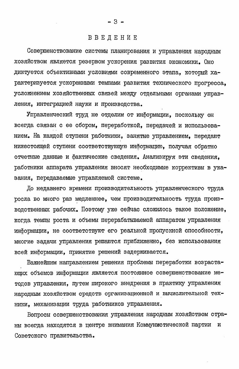 3. Поиск и ввдача сведений о документах по тематическим запроса. Немедленное доведение до диспетчерских служб и др. Рис. 