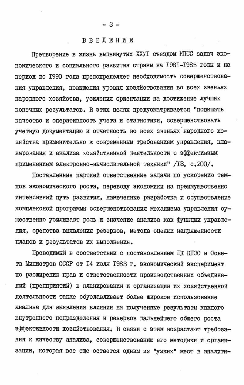  Содержание организации аналитической работы