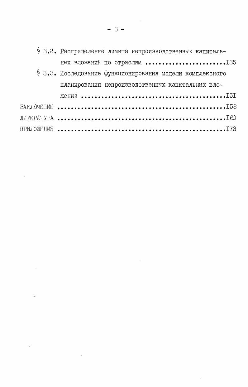 ОБЪЕКТ ЭКОНОМЖОМТЕМАТИЧЕСКОГО МОДЕЛИРОВАНИЯ 	 8 