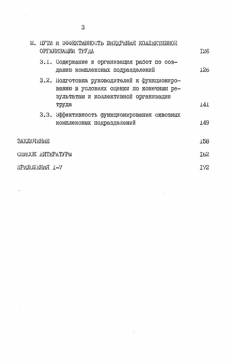 Научнотехнический прогресс и коллективные формы организации	труда,	