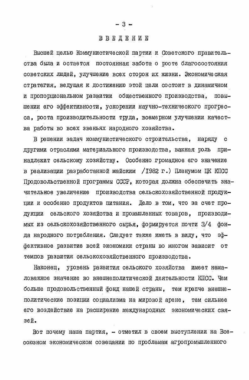 дей, приводящие в движение эти средства. В этих условияхбольшое теоретическое и практическое зна. В г. Л.А. А . Г . Бутова, А. ГОмельянова, Т. И Заславской, С. А.Э. Котляра, Е. С.Русанова, П. И.Сииуша, М. Я.Сонина, С. Г.Струми лина, В. Якимова и др. Ю.В. Цель исследования обусловила круг задач, решаемых в диссертации. Результаты исследования на разных этапах докладывались в г. ОИНХ. УССР и другие материалы. В нашей экономической литературе нет единой точки зрения по данному вопросу. К.Маркс и Ф. Немецкой идеологии 1 К. Маркс и Ф. Энгельс соч. Пашню воду и т. Крестьянин и ремесленник, обмениваясь продукта. Од. Резервы аграрной экономики Экономика сельского хозяйства. Материалы ХХУ съезда КПСС. I.	ЮЗ. Андропов. Избранные речи и статьи М. К.Маркс и Ф. Энгельс соч. З с. 