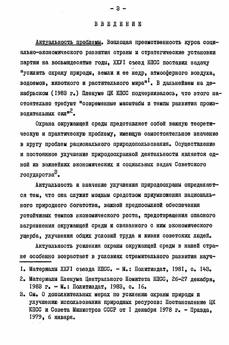 ОКРУЖАЮЩЕЙ СРЕДЫ В СОЦИАЛИСТИЧЕСКОМ ОБЩЕСТВЕ	 