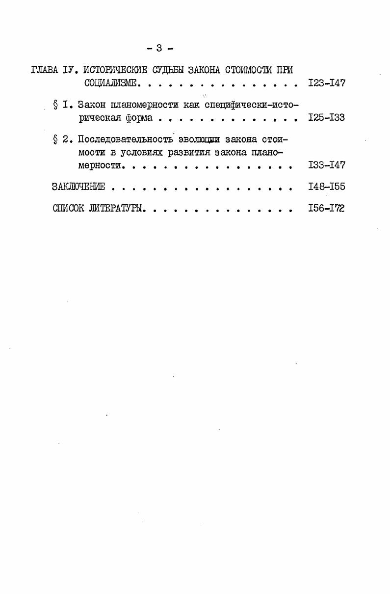 ИССЛЕДОВАНИЯ ИСТОРИЧЕСКОЙ ЭВОЛЮЦИИ ЗАКОНА СТОИМОСТИ	 