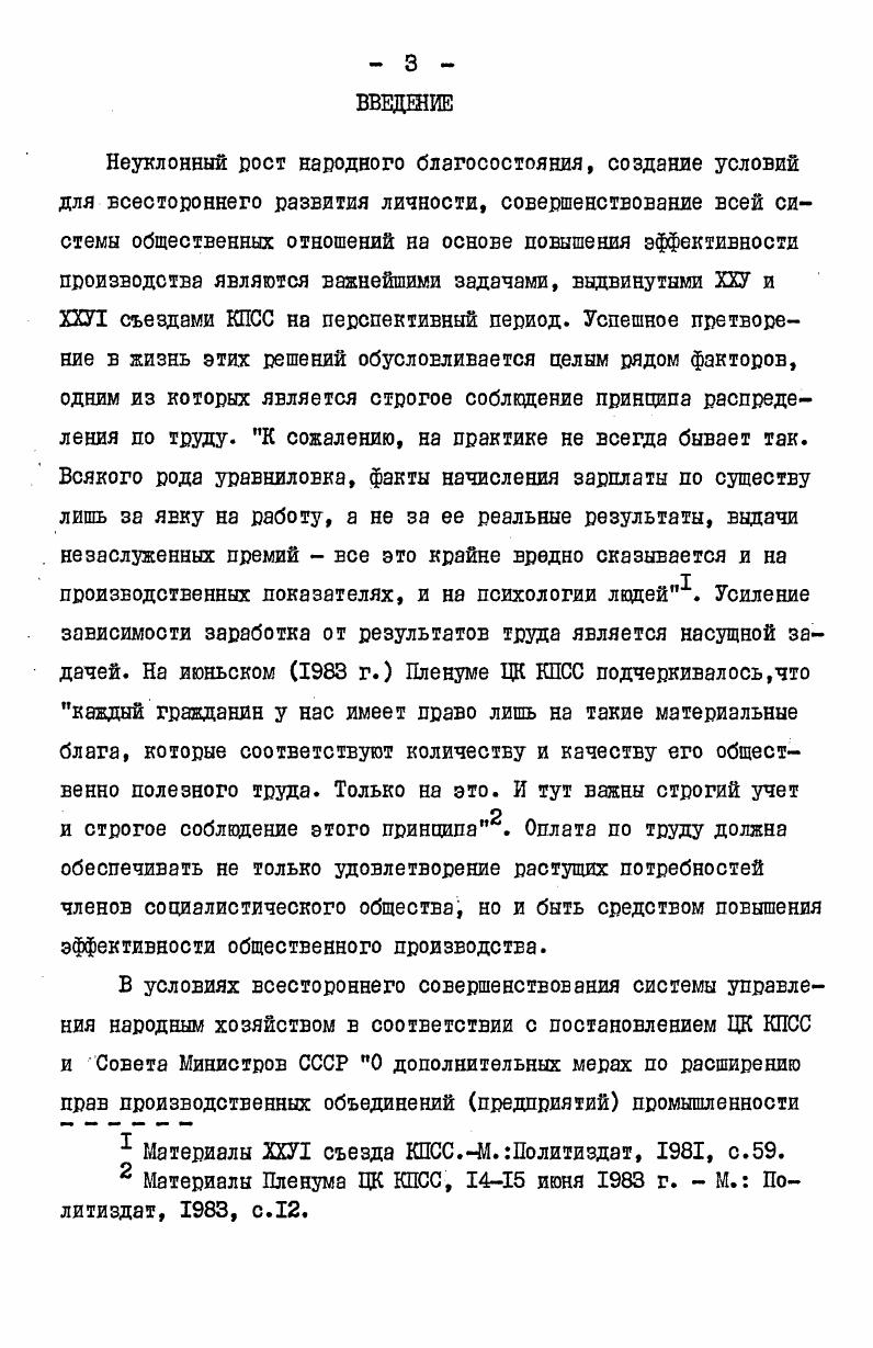  I. Необходимый продукт источник воспроизводства рабочей силы	 