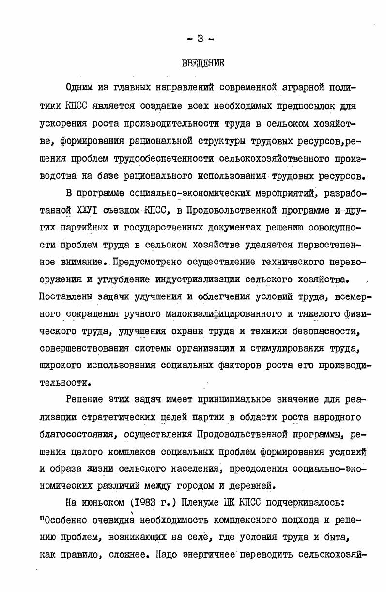  I. Природа и особенности аграрного характера труда	