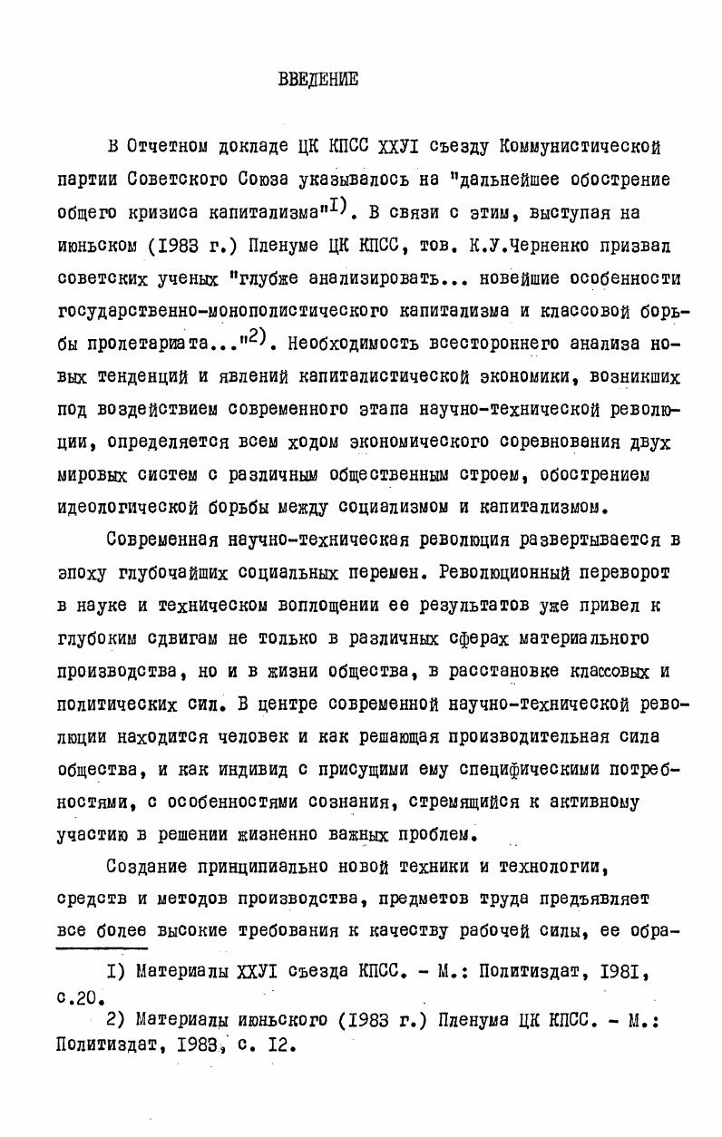  I. Изменения в бюджете жизненного времени