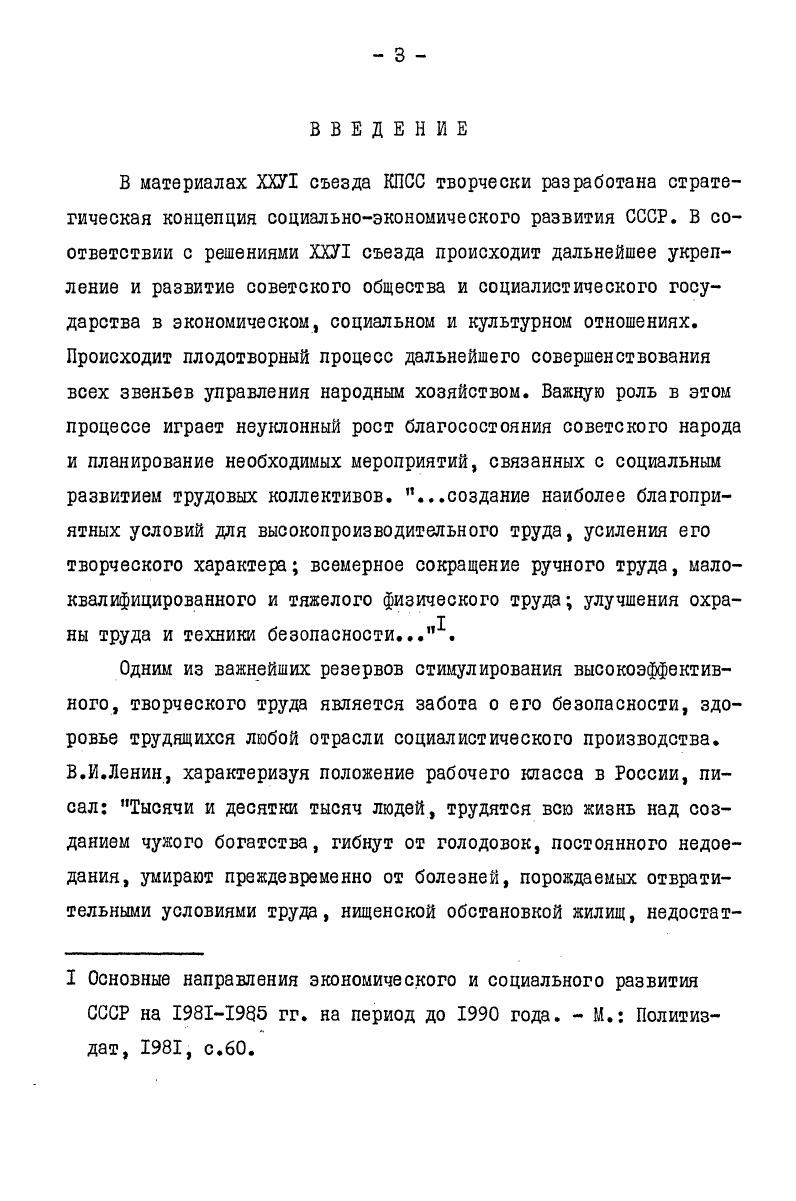  I. Современные тенденции социального планирования развития трудового коллектива 
