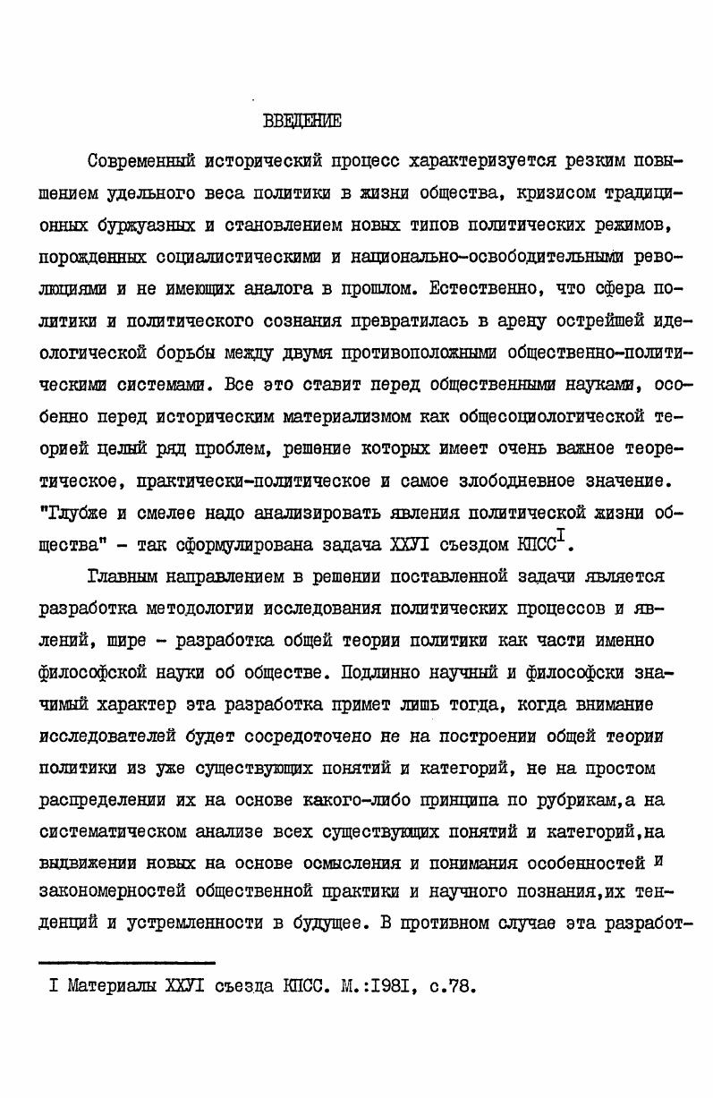  I. К вопросу о гносеологическом статусе