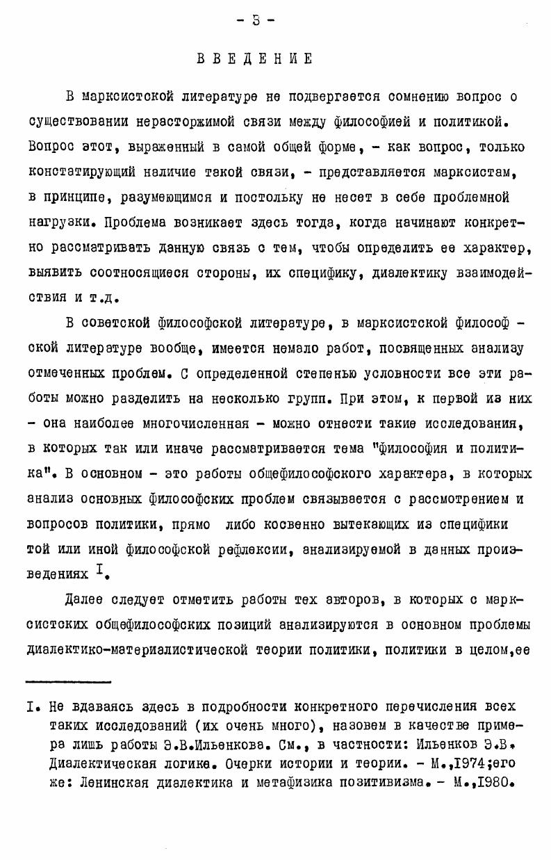 проблемы взаимосвязи философии и политики в марксистсколенинской философии