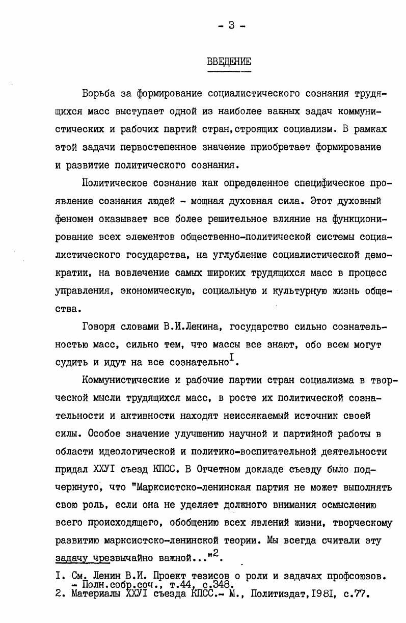 определенной специфической формы общественного сознания.