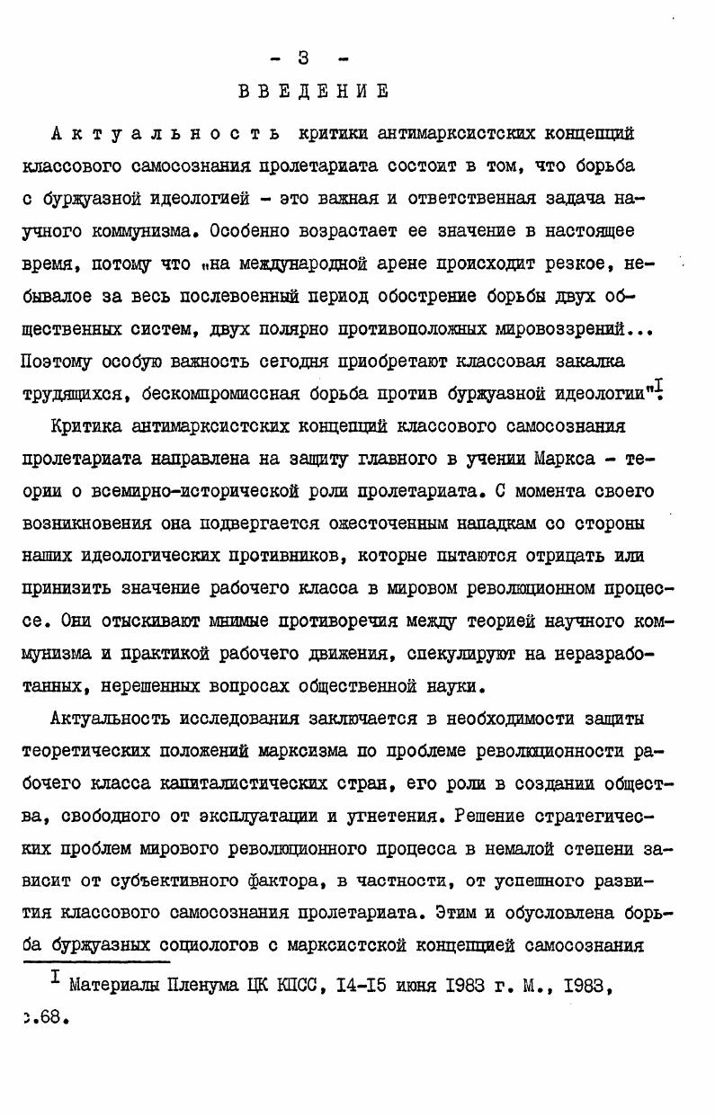  I. Сущность, генезис и основные этапы в развитии пролетарского самосознания. II