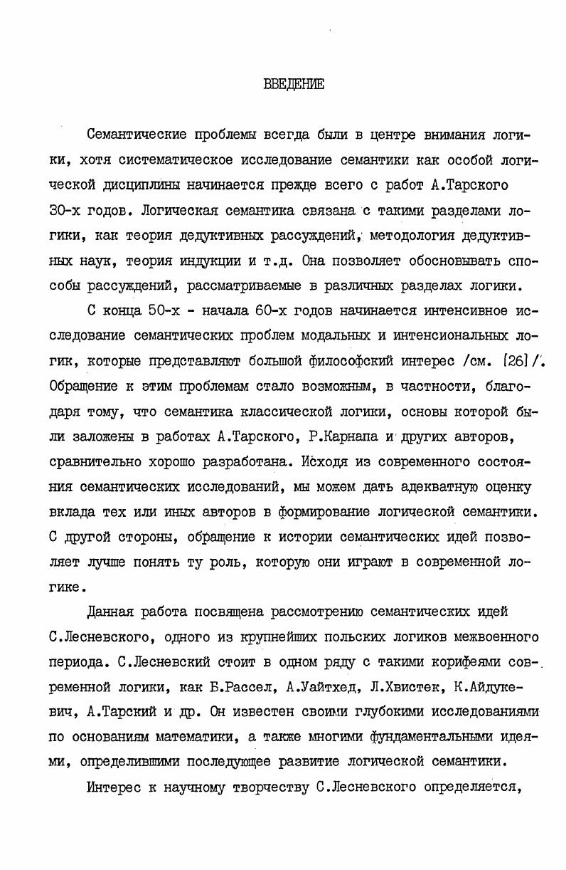 Глава II. Теория семантических категорий 