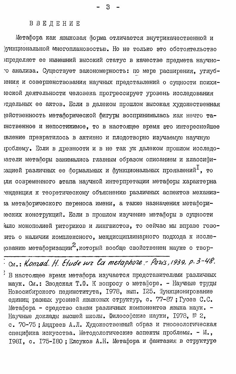  I. Обыденные понятия и их функции в системе художественной речи 