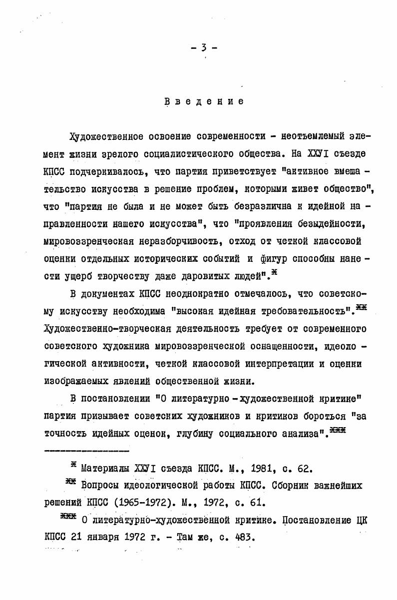  1. Становление концепции художественного образа