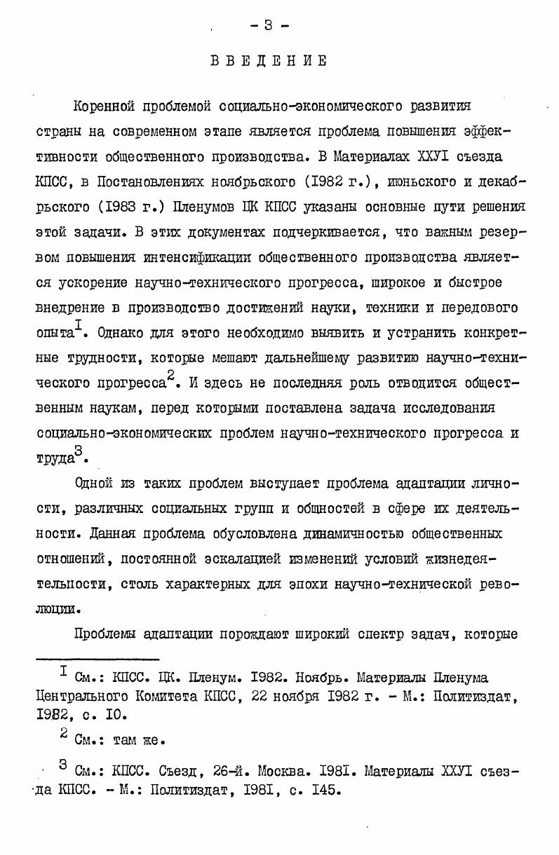  I. Философское понимание сущности адаптации и