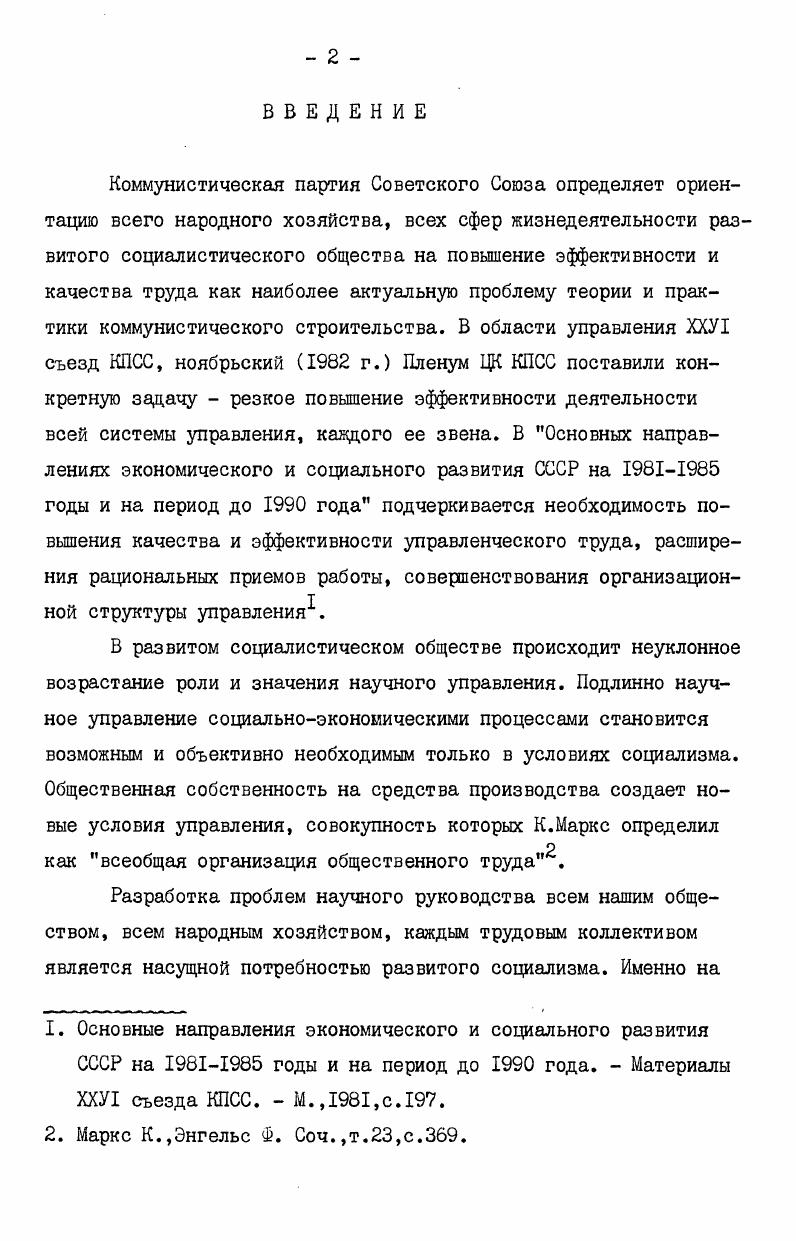  2, Первичный производственный коллектив