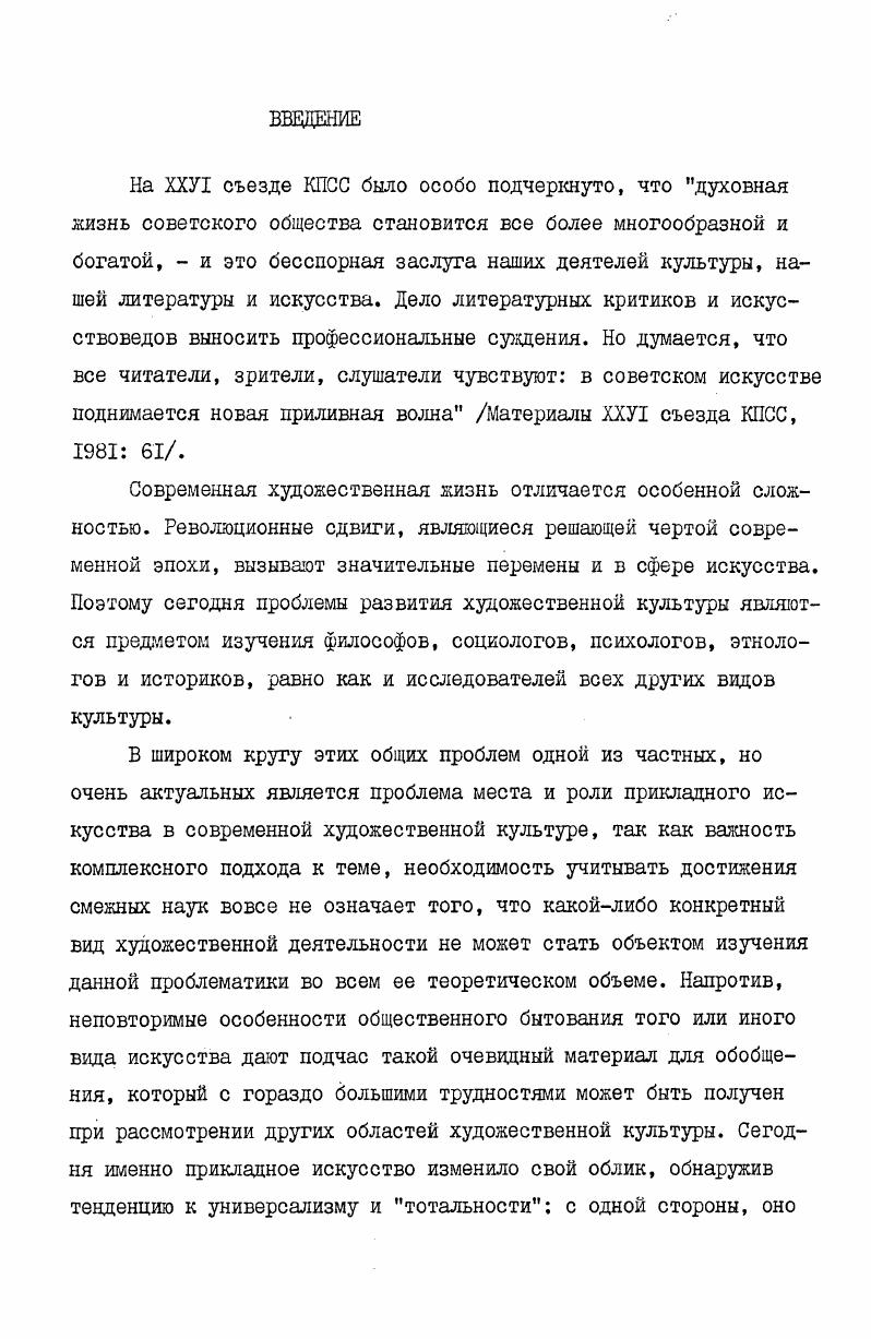  2. О двух группах керамических изделий 