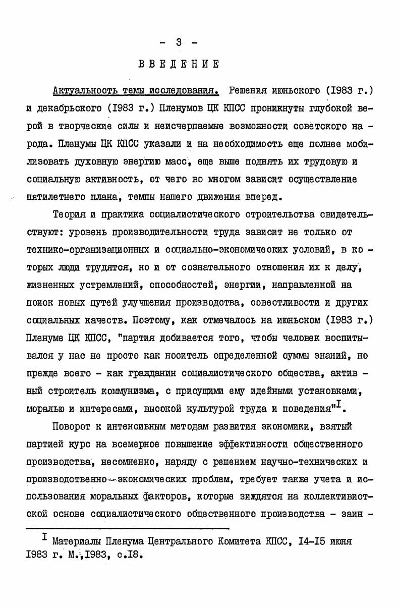 В РАЗВИТИИ ОБЩЕСТВЕННОГО ПРОИЗВОДСТВА . 