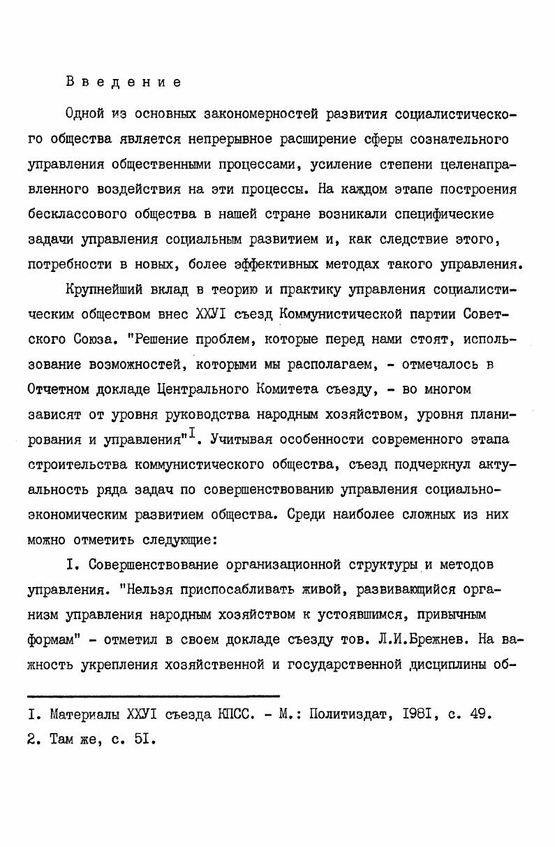 системного подхода к изучению социальных норм