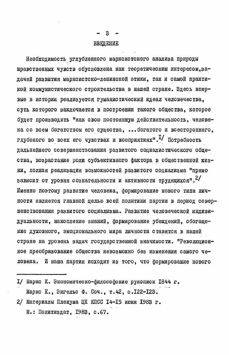  I. Характеристика основных подходов в
