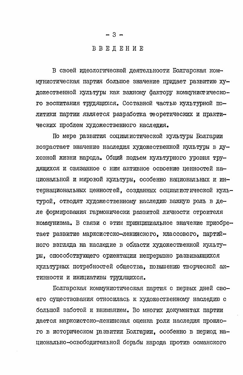  I. Ленинская концепция художественного наследия . .Л 