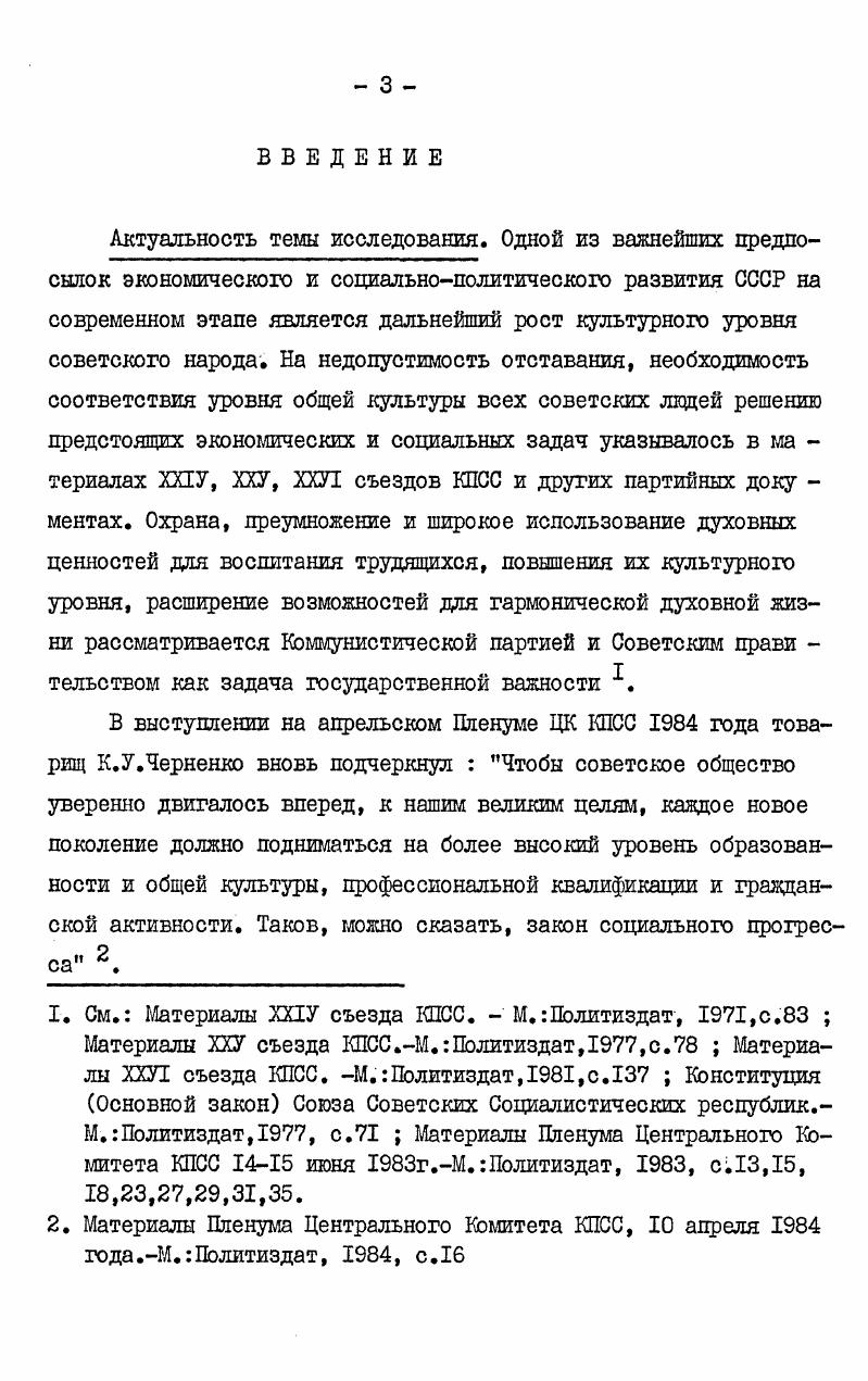  I. Процесс сближения социальных групп по уровню культурного развития в зрелом