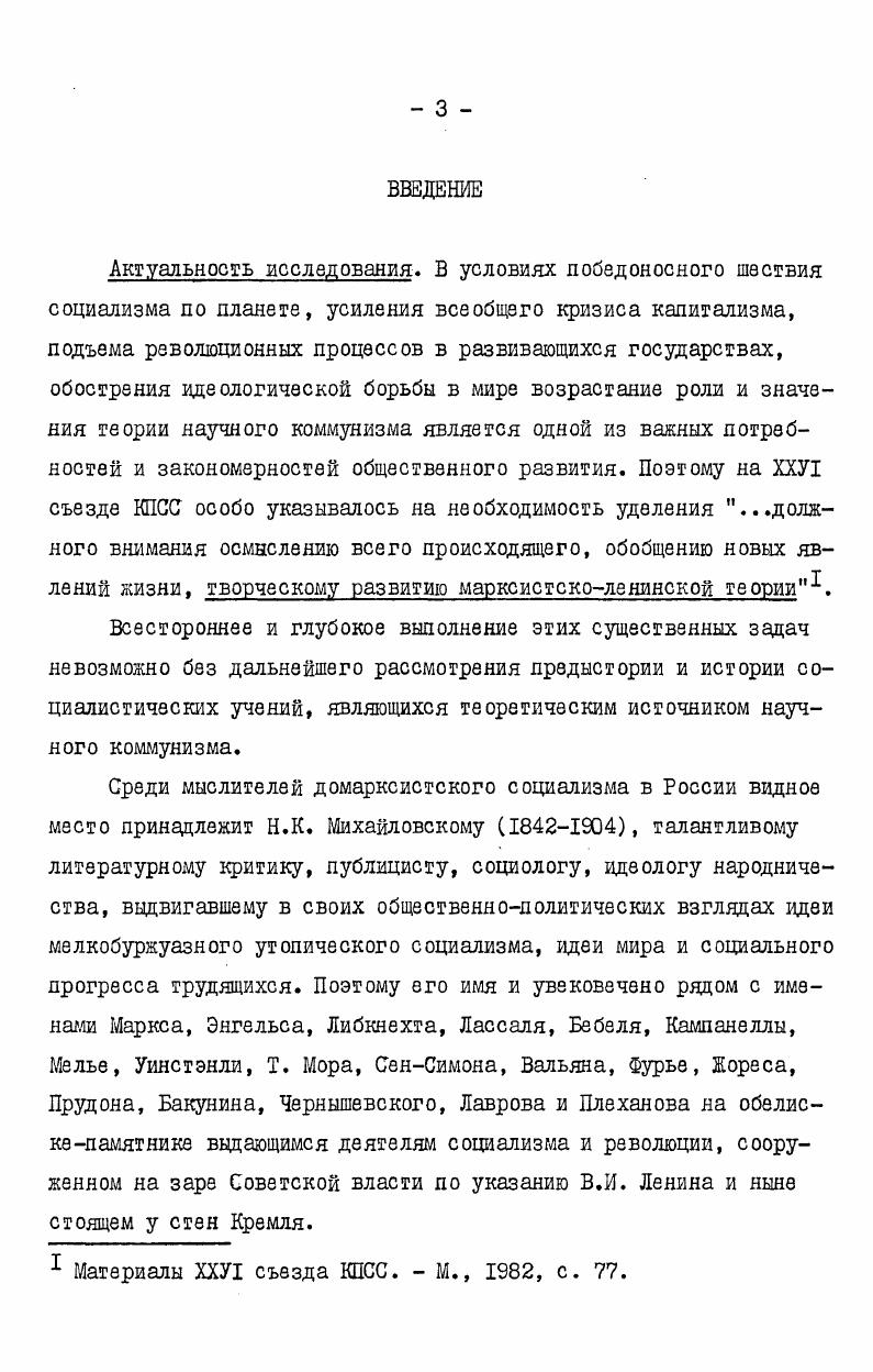 мелкобуржуазного утопического социализма. 